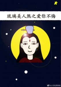 《琉璃美人煞之爱你不悔》