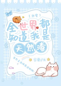 《大佬女主都爱天然渣(快穿)》