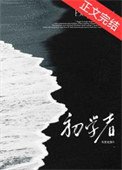 《初学者》