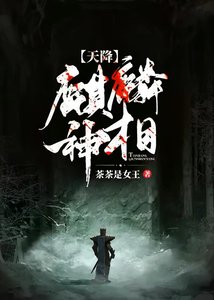 《天降麒麟神相》