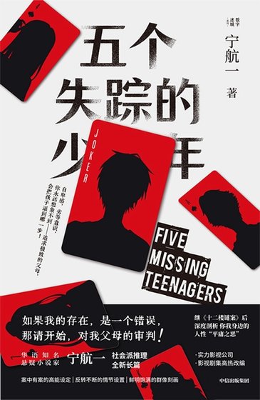 《五个失踪的少年(出版书)》