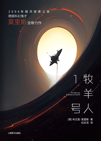 《牧羊人1号(出书版)》