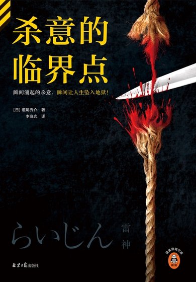 杀意的临界点（出书版）