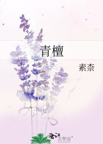 青檀