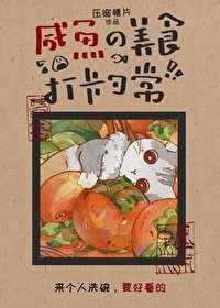 《咸鱼的美食打卡日常》