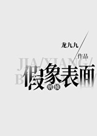 《刑侦:假象表面》