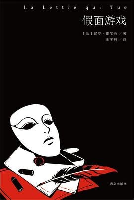 假面游戏（出书版）