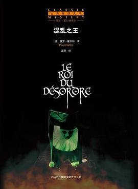 混乱之王(出书版)