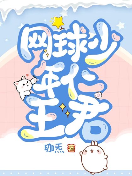 （综漫同人）网球少年仁王君