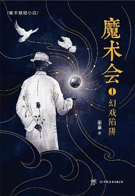 魔术会（出书版）