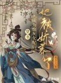 《穿书:成为炮灰女配后她被娇养了》