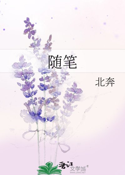 随笔