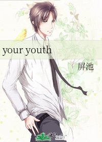 《your youth》