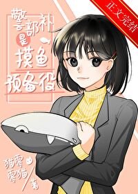 (名柯同人)警部补是萤鱼预备役