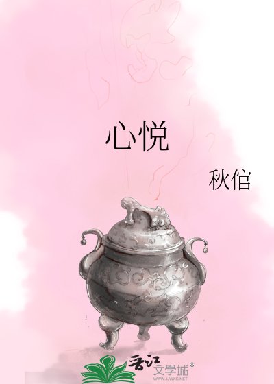 心悦