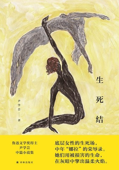《生死结(出书版)》