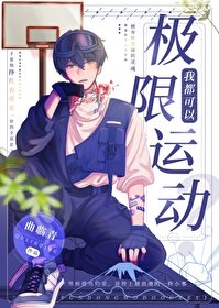 我靠极限运东封神