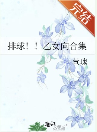 （排球少年同人）排球！！乙女向合集