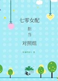 七零对照组小夫妻不痔了