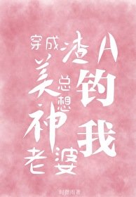 《穿成渣A美神老婆总想钓我》