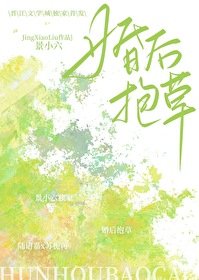 《哎呀!老婆是棵草》