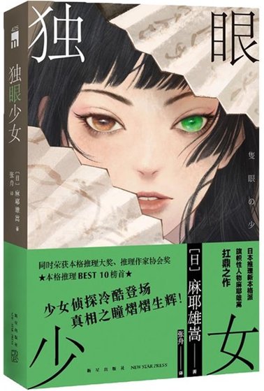 独眼少女（出书版）