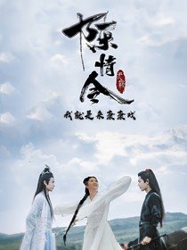 《(影视同人)(陈情)我就是来康康戏》