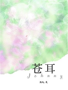《苍耳》
