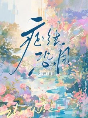 《症结恐同》