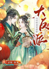 《小可怜竟是病娇大反派?!》