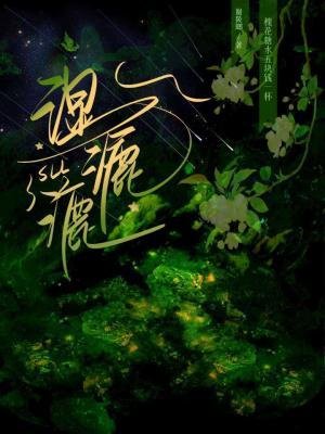 湿漉漉