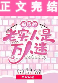 被渣的老实人是万人迷[快穿]