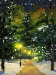 予你一生幸运