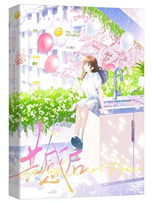 《共感娃娃被学姐捡走后》