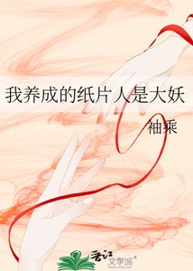 《我养成的纸片人是大妖》