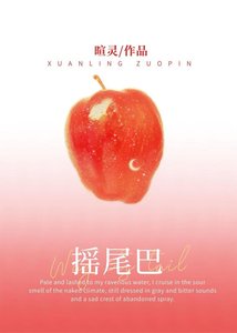 《摇尾巴》