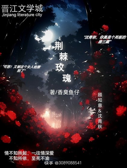 荆棘玫瑰