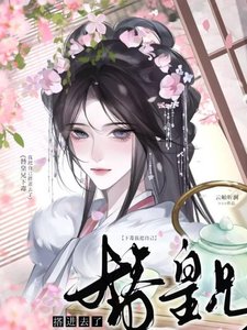 《替皇兄下毒我把自己搭进去了/止于卿心》
