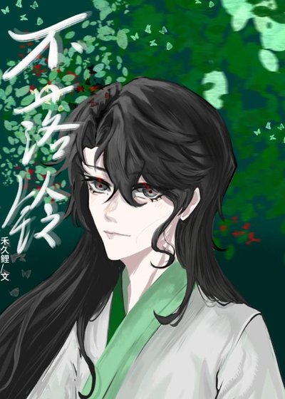 不落铃