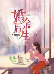 《婚后余生》