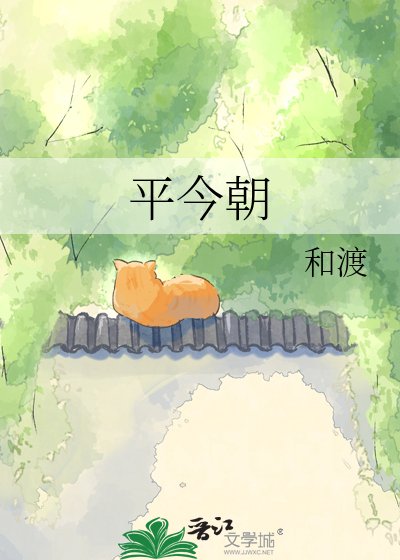 平今朝