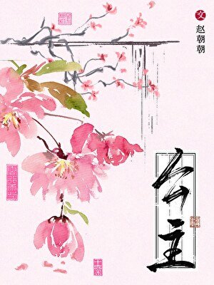 《公主撩人》