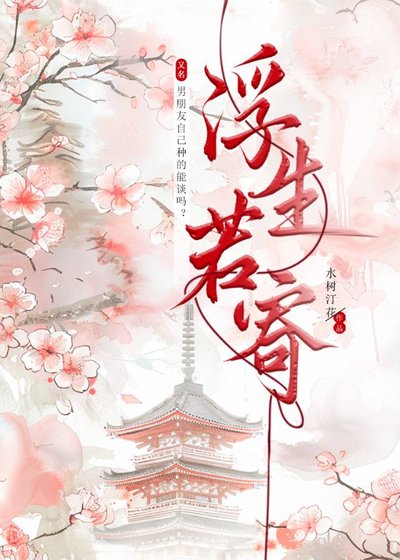 《男朋友自己种的能谈吗?》
