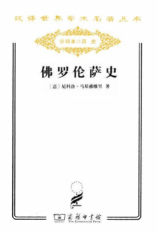 佛罗伦萨史（出版书）