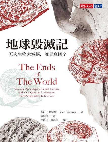 《地球毁灭记:五次生物大灭绝,谁是真凶?》