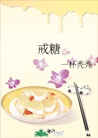 戒糖