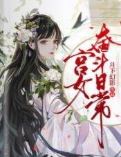 宫女奋斗日常