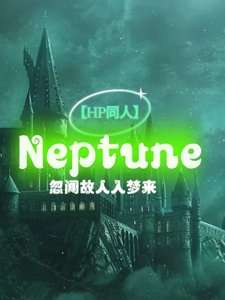 (HP同人)Neptune/黑魔王的救世主