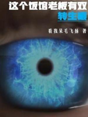 (火影同人)这个饭馆老板有双转生眼