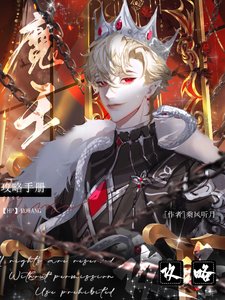 (HP同人)HP弓遁欢他成了黑魔王的沙月光/魔王功略手册